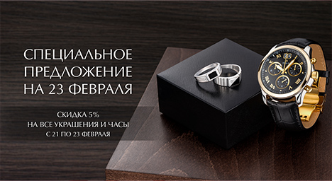 Специальное предложение на 23 февраля 