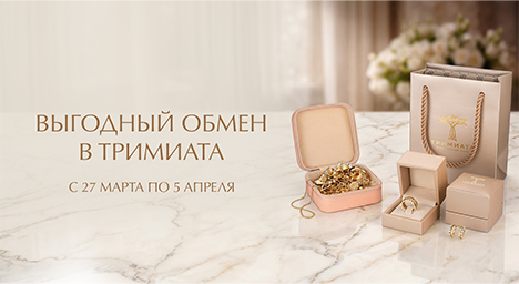 Выгодный обмен в Тримиата
