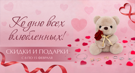 Акция ко Дню всех влюблённых в «Тримиата»!